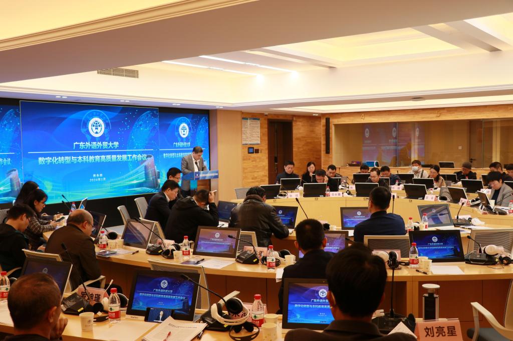 本科教育數字化轉型會議現場.png
