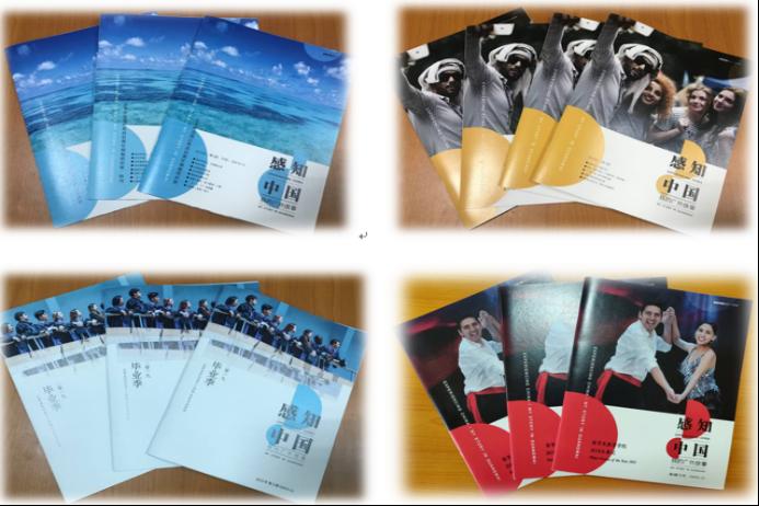 《感知中國》系列刊物.png