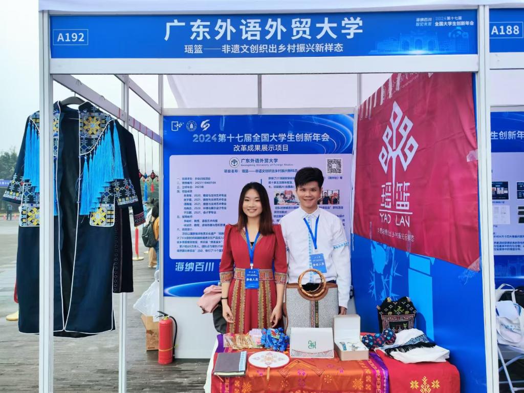 “瑤籃——非遺文創織出鄉村振興新形態”項目入選第十七屆全國大學生創新年會.png
