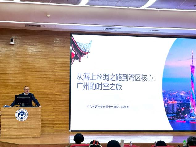廣東外語外貿(mào)大學(xué)中文學(xué)院院長陳恩維教授開展嶺南文化專題講座.png 廣東外語外貿(mào)大學(xué)中文學(xué)院院長陳恩維教授開展嶺南文化專題講座.png
