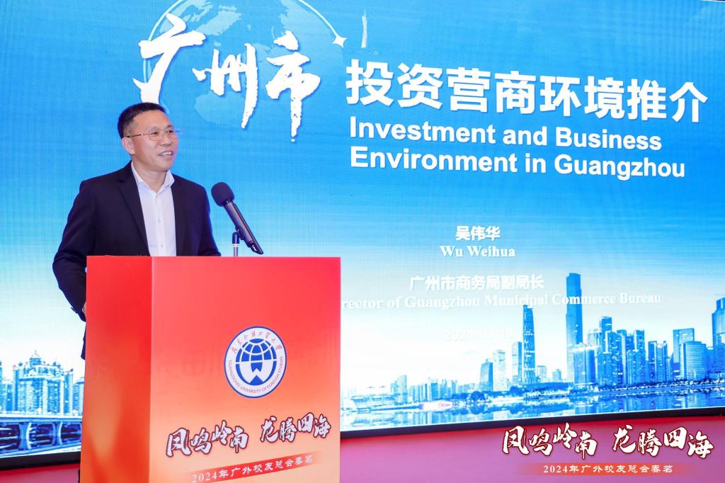 廣州市商務局吳偉華致辭.jpg